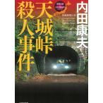  небо замок перевал . человек . раз / Uchida Yasuo б/у библиотека 