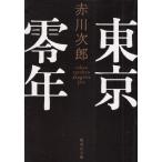  Tokyo 0 год / Akagawa Jiro б/у библиотека 