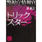  Metropolitan Police Department информация . Trick Star /... б/у библиотека 