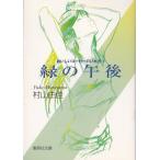  зеленый. после полудня .... кофе. .. person 5 / Murayama Yuka б/у библиотека 