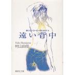 .. спина .... кофе. .. person 6 / Murayama Yuka б/у библиотека 