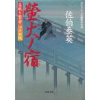 .... звук Edo . бумага . огонь no./... Британия б/у библиотека 