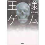  король игра / Kanazawa Nobuaki б/у библиотека 