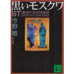  чёрный . Moscow ST Metropolitan Police Department наука Special ../ Konno Bin б/у библиотека 