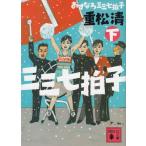 a... три три 7 .. внизу / -слойный сосна Kiyoshi б/у библиотека 