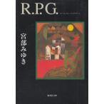 R.P.G. / Miyabe Miyuki б/у библиотека 