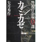 kamikaze Metropolitan Police Department . дешево 0 урок / стрела месяц превосходящий произведение б/у библиотека 