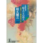  гейша юрист серии Kyoto гроза гора три судно .... человек / мир .. три б/у библиотека 