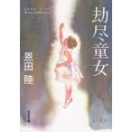  длина сборник повесть ... женщина / Onda Riku б/у библиотека 