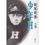  подросток H( сверху ) / Senoo Kappa б/у библиотека 