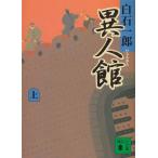 необычность человек павильон сверху / Shiraishi Ichiro б/у библиотека 