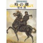  Guin * Saga 63 час. ./ Kurimoto Kaoru б/у библиотека 