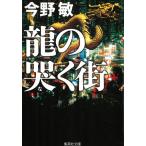  дракон. .. улица / Konno Bin б/у библиотека 