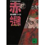 ST Metropolitan Police Department наука Special .. красный. исследование файл / Konno Bin б/у библиотека 