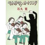  Soreyuke!o-ke -тактный la/ камень круг . б/у библиотека 