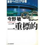  2 -слойный .. Tokyo Bay Area минут ./ Konno Bin б/у библиотека 