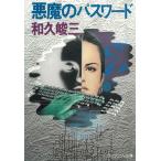  демон. пароль / мир .. три б/у библиотека 