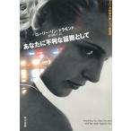  вы . не выгода . доказательство . как / грузовик * Lynn * гонг Monde б/у библиотека 