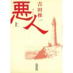  плохой человек ( сверху ) / Yoshida . один б/у библиотека 