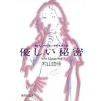  добрый секрет .... кофе. .. person (8) / Murayama Yuka б/у библиотека 