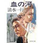 .. река / Shimizu один line б/у библиотека 