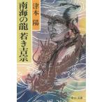  южные моря. дракон ..../ Цу книга@. б/у библиотека 