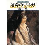  Guin * Saga 58. жизнь. maru ga/ Kurimoto Kaoru б/у библиотека 