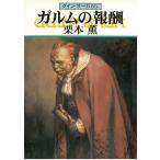  Guin * Saga 60garum. ../ Kurimoto Kaoru б/у библиотека 