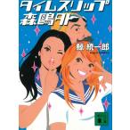  время slip Mori Ogai /. объединение . б/у библиотека 