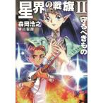  звезда .. битва флаг (2)... кимоно / Morioka Hiroyuki б/у библиотека 
