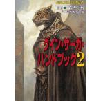  Guin * Saga * рука книжка 2 / Kurimoto Kaoru б/у библиотека 