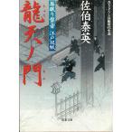 .... звук Edo . бумага дракон небо no./... Британия б/у библиотека 