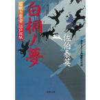.... звук Edo . бумага белый .no сон /... Британия б/у библиотека 