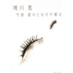  сейчас ночь .. стала .../ Yuikawa Kei б/у библиотека 