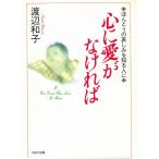  сердце . love . нет / Watanabe Кадзуко б/у библиотека 