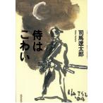  samurai. страшный / Shiba Ryotaro б/у библиотека 