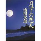  месяц внизу. . человек / Asada Jiro б/у библиотека 