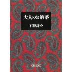  взрослый модный / камень Цу .. б/у библиотека 