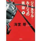 jenelaru* rouge. .. внизу / море .. б/у библиотека 