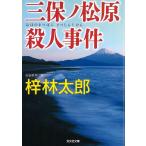  три гарантия no Matsubara . человек . раз /.. Taro б/у библиотека 