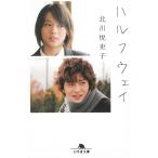  Hal f way / Kitagawa Eriko б/у библиотека 