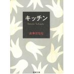  кухня / Yoshimoto Banana б/у библиотека 