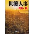 .. человек ./ Takasugi Ryo б/у библиотека 