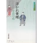 отходит .. желтый бабочка ......(34) / Hiraiwa Yumie б/у библиотека 