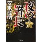  ночь. . длина / дешево восток талант Akira б/у библиотека 