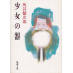  девушка. контейнер / Haitani Kenjiro б/у библиотека 