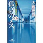 . высота. женский хирургия . данный лен металлический .5 / большой колокольчик .. б/у библиотека 