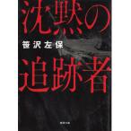 ... слежение человек /.. левый гарантия б/у библиотека 