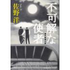  не возможно ... человек / Sano Hiroshi б/у библиотека 
