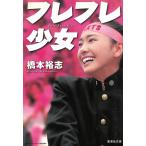 f зеркальный re девушка / Хасимото .. б/у библиотека 